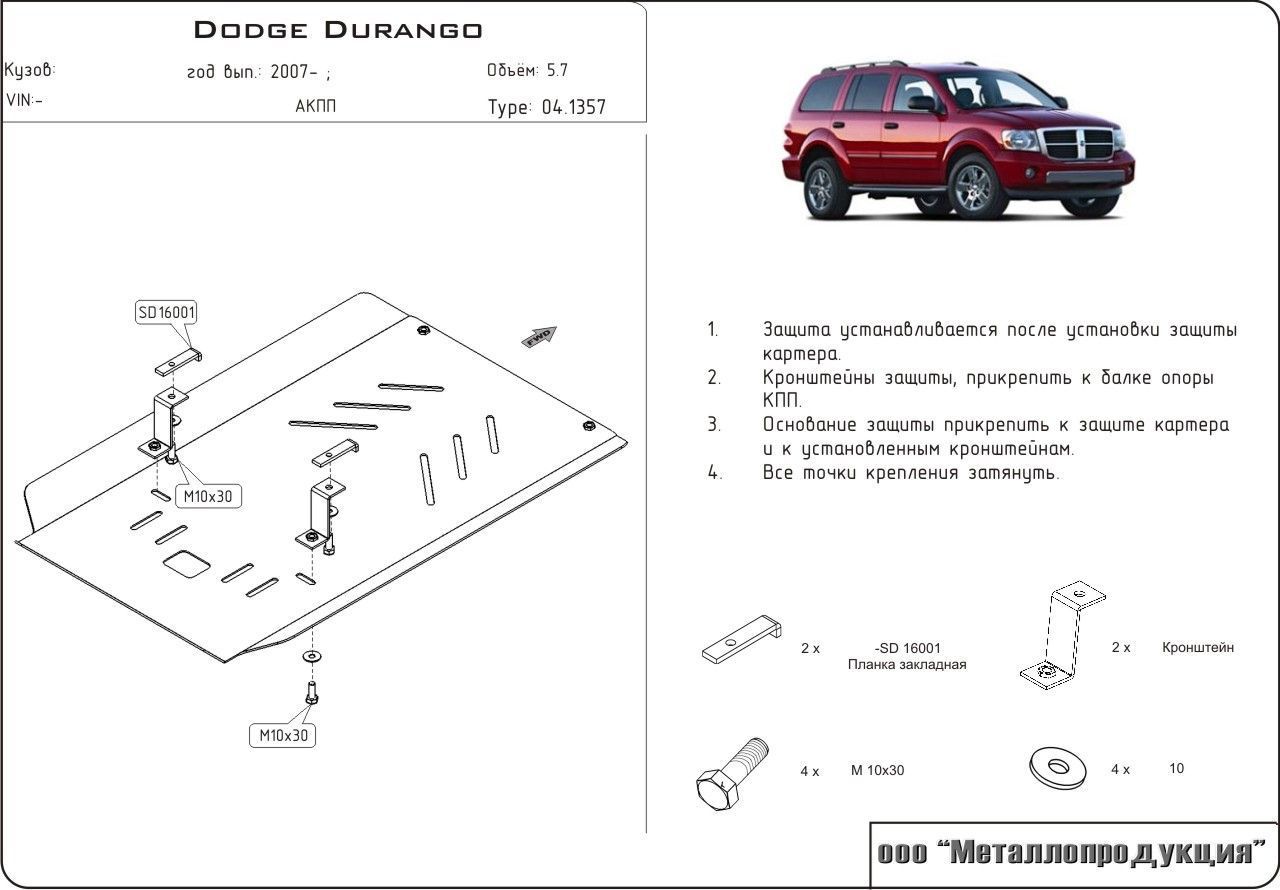 Unterfahrschutz Dodge Durango | 2004 - 2009 | Automatikgetriebe | Stahl 2,5 mm